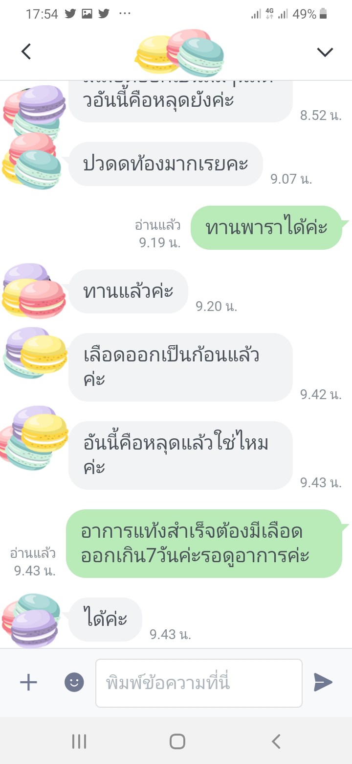 ยุติการตั้งครรภ์ ยาทำแท้ง แบบกิน ยาสอด ไซโตเทค ทำแท้ง