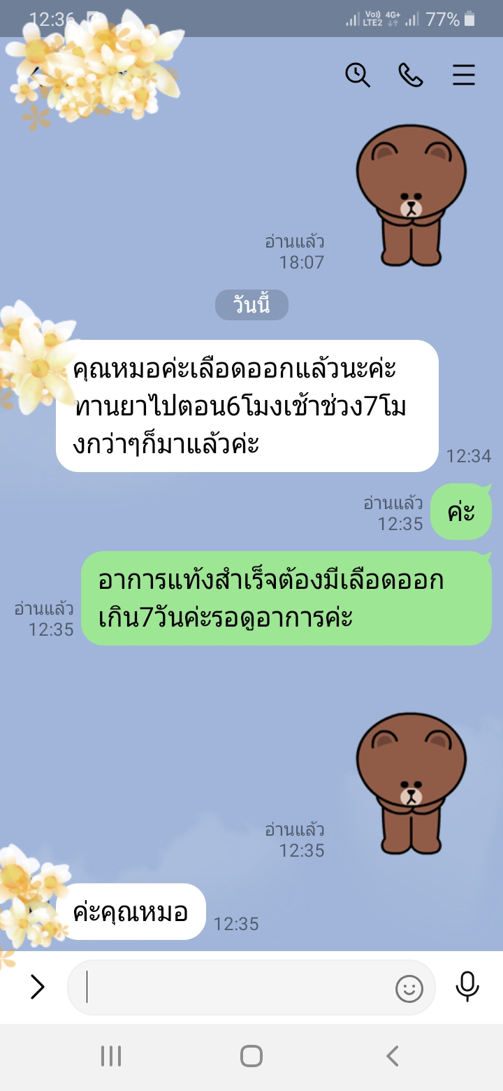 ยุติการตั้งครรภ์ ยาทำแท้ง แบบกิน ยาสอด ไซโตเทค ทำแท้ง