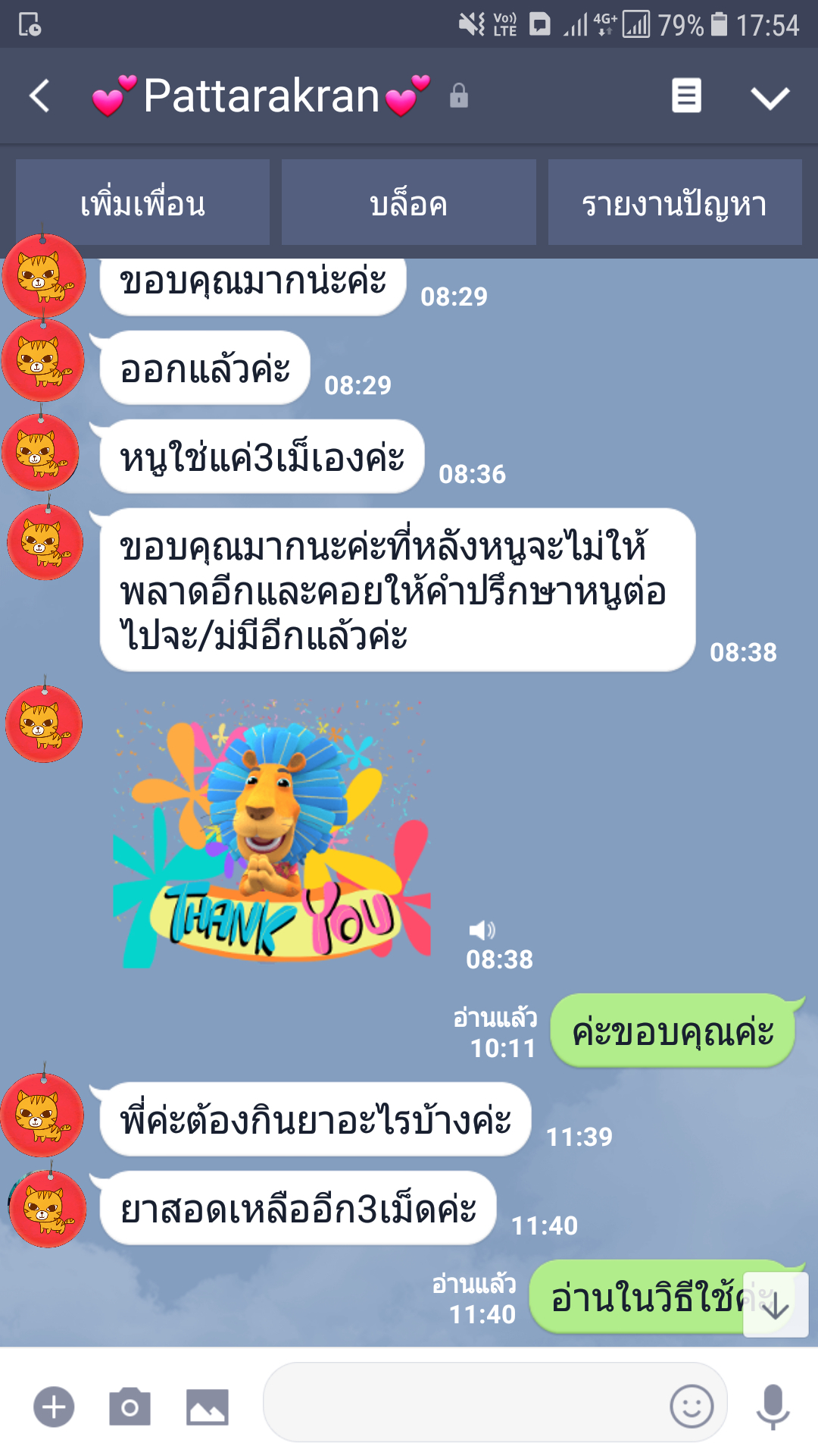ยุติการตั้งครรภ์ ยาทำแท้ง แบบกิน ยาสอด ไซโตเทค ทำแท้ง