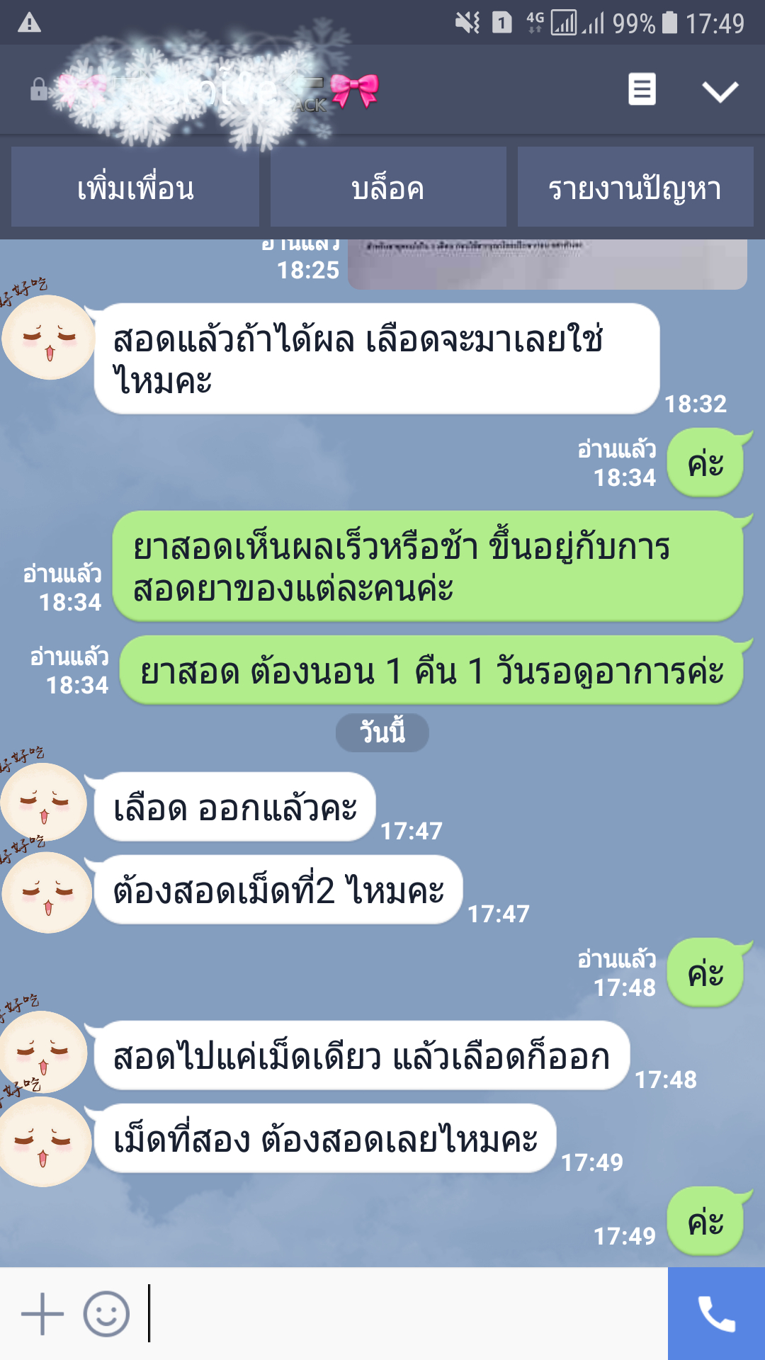 ยุติการตั้งครรภ์ ยาทำแท้ง แบบกิน ยาสอด ไซโตเทค ทำแท้ง