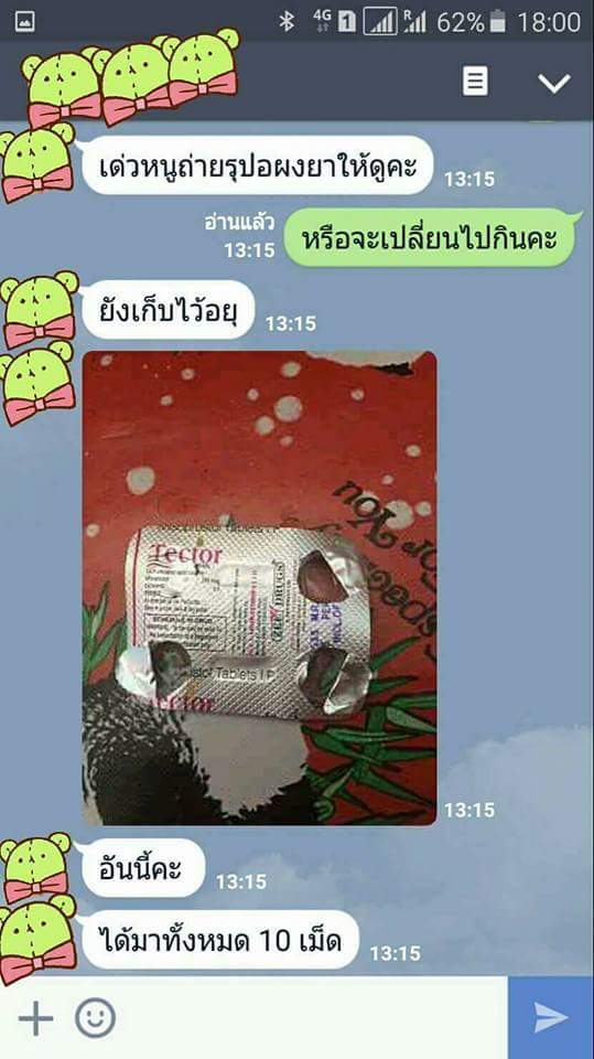 ยุติการตั้งครรภ์ ยาทำแท้ง แบบกิน ยาสอด ไซโตเทค ทำแท้ง